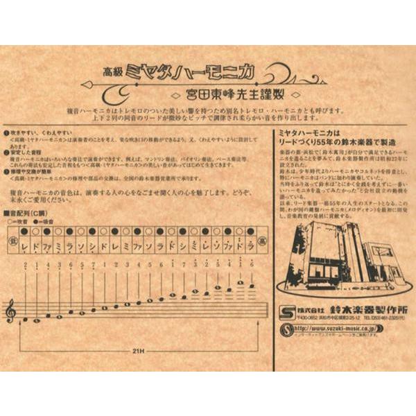 SUZUKI(スズキ) MH-21 C♯ 複音ハーモニカ 高級ミヤタ 21穴 木製 SUZUKI(スズキ) MH-21 C♯ 複音ハーモニカ 高級ミヤタ 21穴 木製