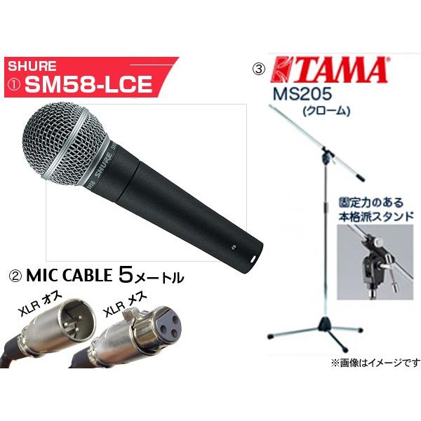SHURE（シュア） SM58-LCE TAMAシルバーマイクスタンドSET （XLR-XLR