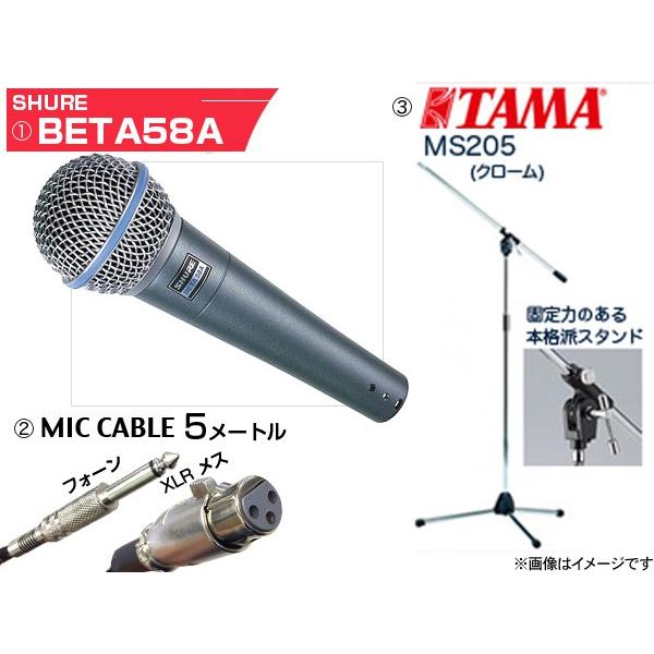 SHURE（シュア） BETA58A TAMAシルバーマイクスタンドSET （フォーン