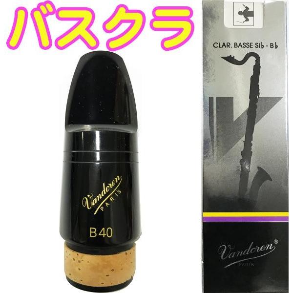 vandoren CM343 バスクラリネット マウスピース B40 スタンダード ブラック エボナイト 木管楽器 Bass clarinet Mouthpieces BsCl 北海道 沖縄 離島不可