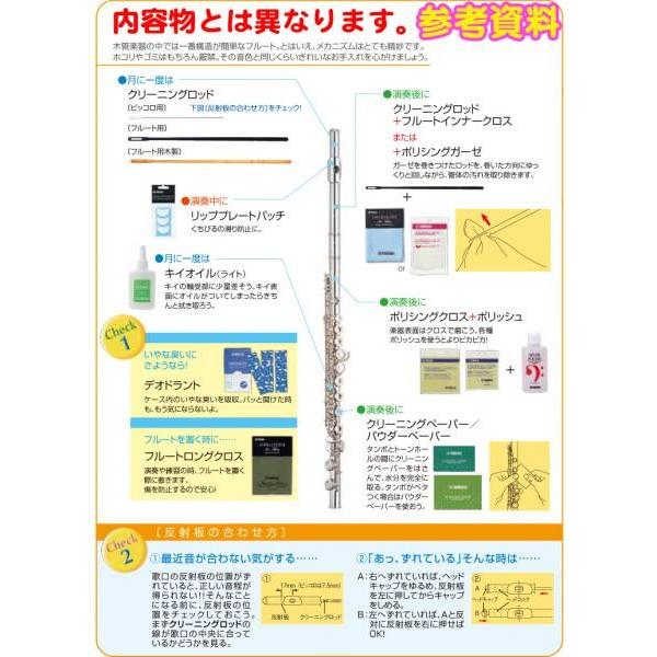 YAMAHA YAMAHA(ヤマハ) フルート お手入れセット KOSFL5 YAMAHA YAMAHA(ヤマハ) フルート お手入れセット KOSFL5