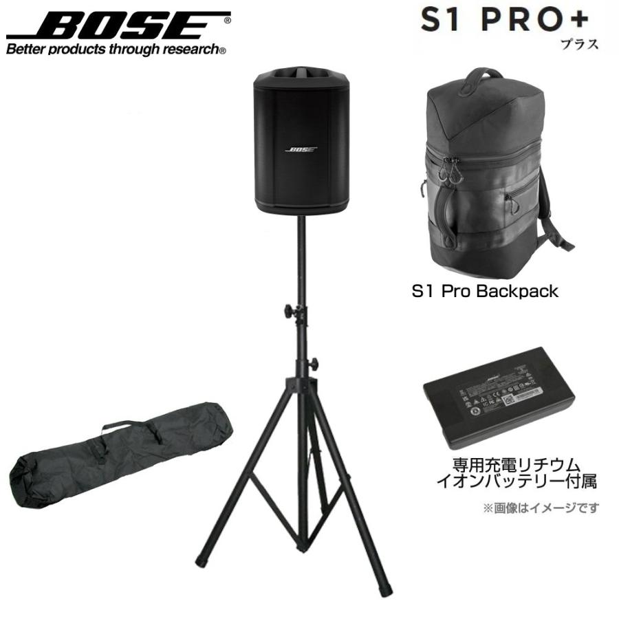 BOSE（ボーズ） S1 Pro + (プラス) と Backpack と スピーカースタンド