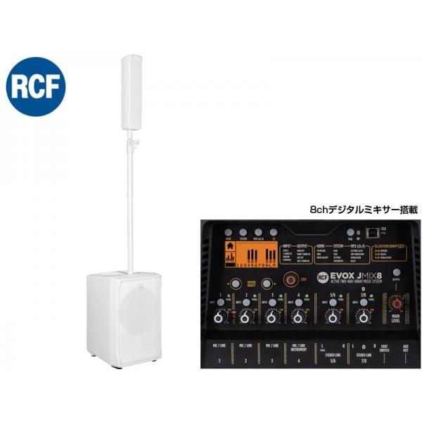 RCF(アールシーエフ) EVOX JMIX8W /ホワイト (1台) ◆ 8chデジタルミキサー搭載 ポータブルPAシステム  EVOXJMIX8W