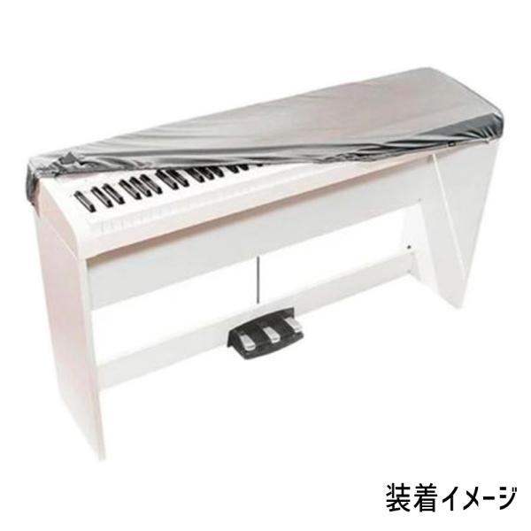 KORG（コルグ） 電子ピアノダストカバー DC-P1 B2 B2N B2SP用 ［非売品