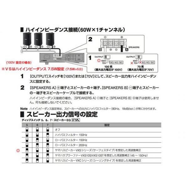 YAMAHA（ヤマハ） VS4 ブラック (3ペア) + PA2030a 店舗 BGMセット