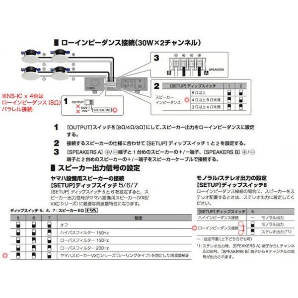 YAMAHA(ヤマハ) NS-IC400 (2ペア) + PA2030a 天井埋め込み 店舗 BGMセット【5月15日時点、在庫あり 】の画像