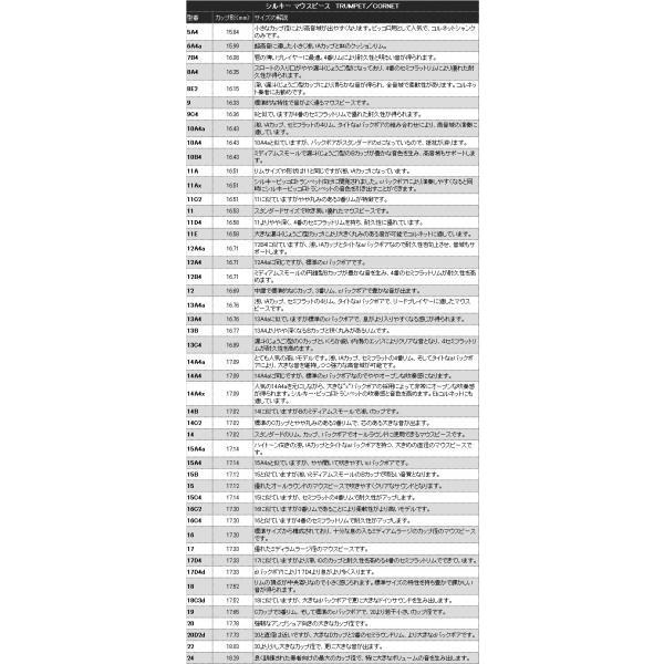 Schilke(シルキー) 11AX トランペット マウスピース 銀メッキ