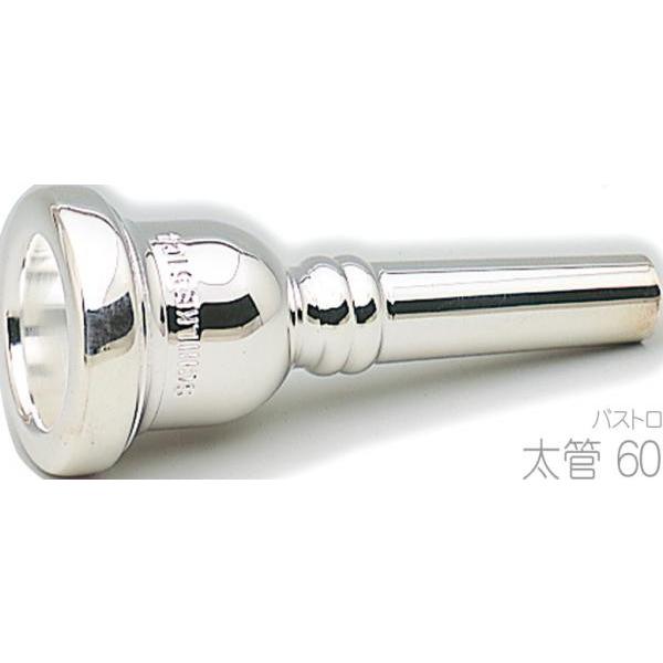 Schilke 60 トロンボーン マウスピース Schilke(シルキー) 60 太管 バストロンボーン マウスピース 銀メッキ O