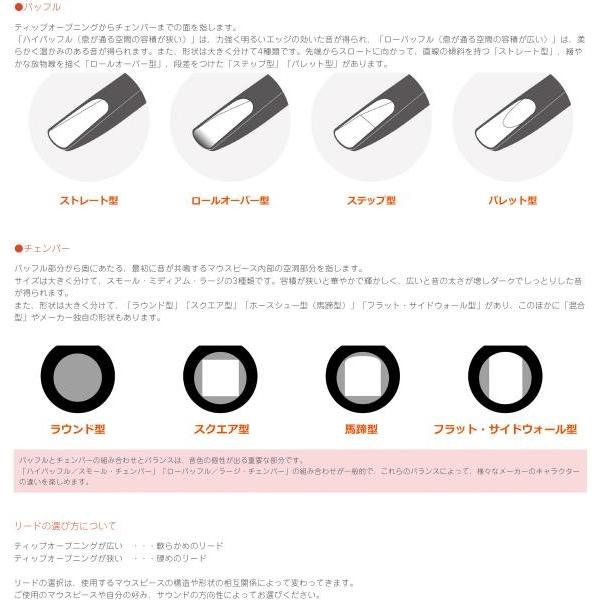 Henri Selmer Paris(セルマー) S90 200 テナーサックス マウスピース