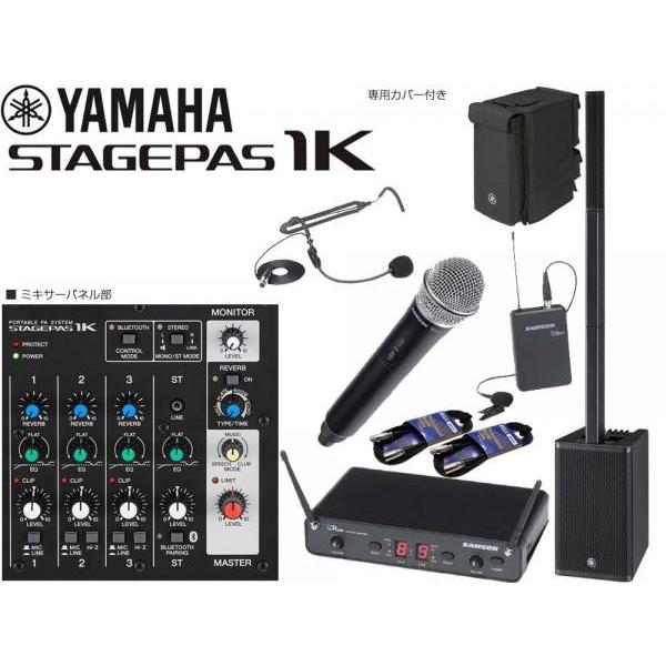Yamaha ヤマハ Stagepas 1k ワイヤレスハンド1本 ヘッドセットタイピン1本 セット 1000w ポータブル