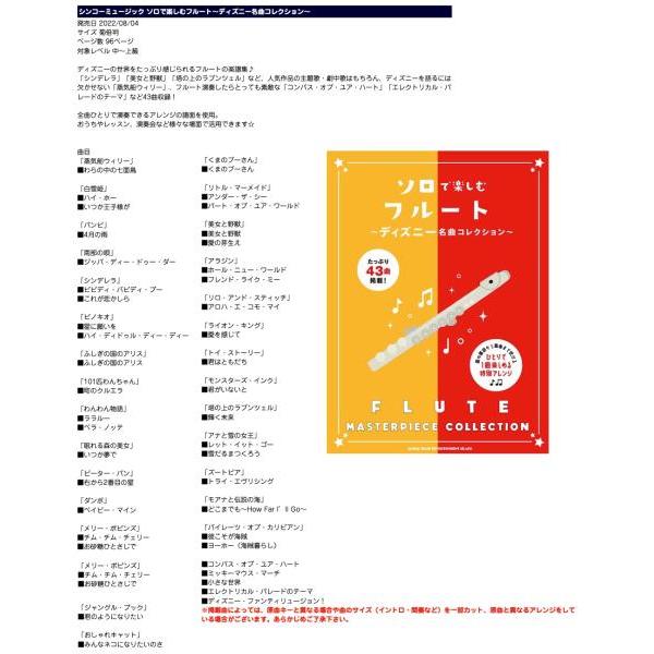 5年保証サポート対象 YFL-212 フルート Eメカニズム 銀メッキ 管楽器 flute ディズニー楽譜 TM-60-SMM2 マイメロディ セット　北海道 沖縄 【銀色】 離島不可