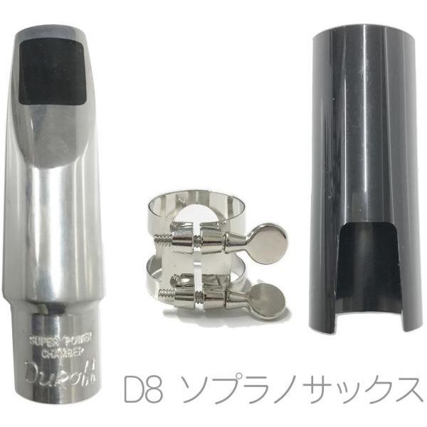 Bobby Dukoff D8 ソプラノサックス メタル マウスピース Dチェンバー soprano saxophone metal