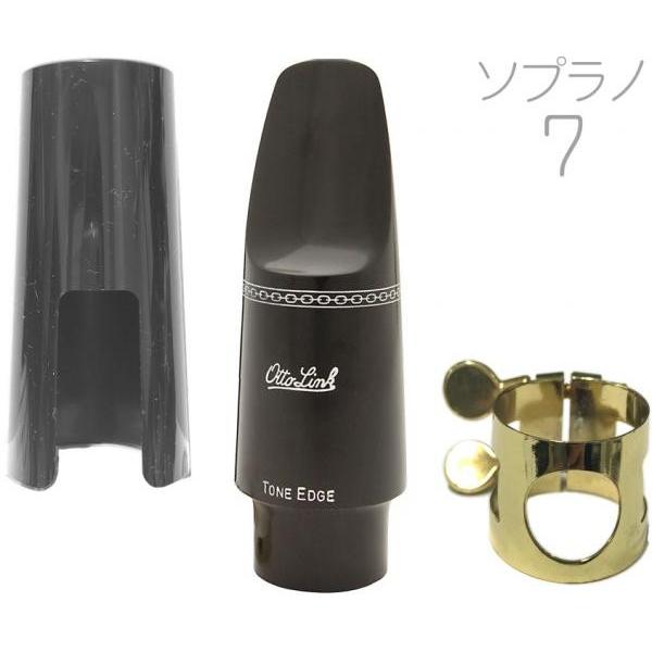 Otto Link(オットーリンク) 7 ソプラノ歌手サクソフォン 一風変わった思われ人 二十日鼠平和条約 soprano saxophone hard rubber mouthpieces ♯7 北海道 沖縄 離島不可