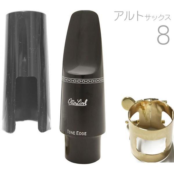 Otto Link(オットーリンク) 8 アルトサックス オリジナルラバー マウスピース alto saxophone hard rubber mouthpieces　以下対応不可 北海道 沖縄 離島 代引き