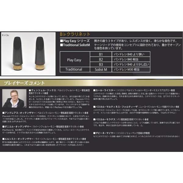 Playnick(プレイニック) Solist M B♭ クラリネット マウス Playnick(プレイニック) Solist M B♭ クラリネット マウス