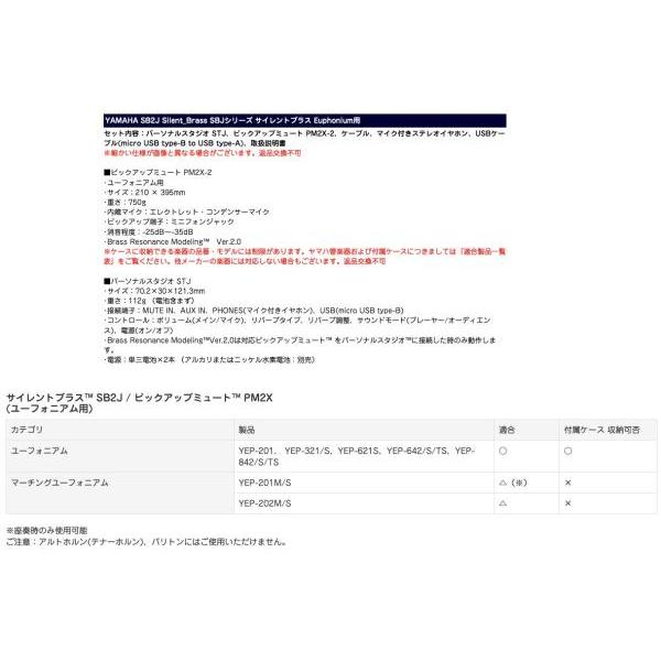 YAMAHA（ヤマハ） SB2J ユーフォニアム サイレントブラス 消音 練習用