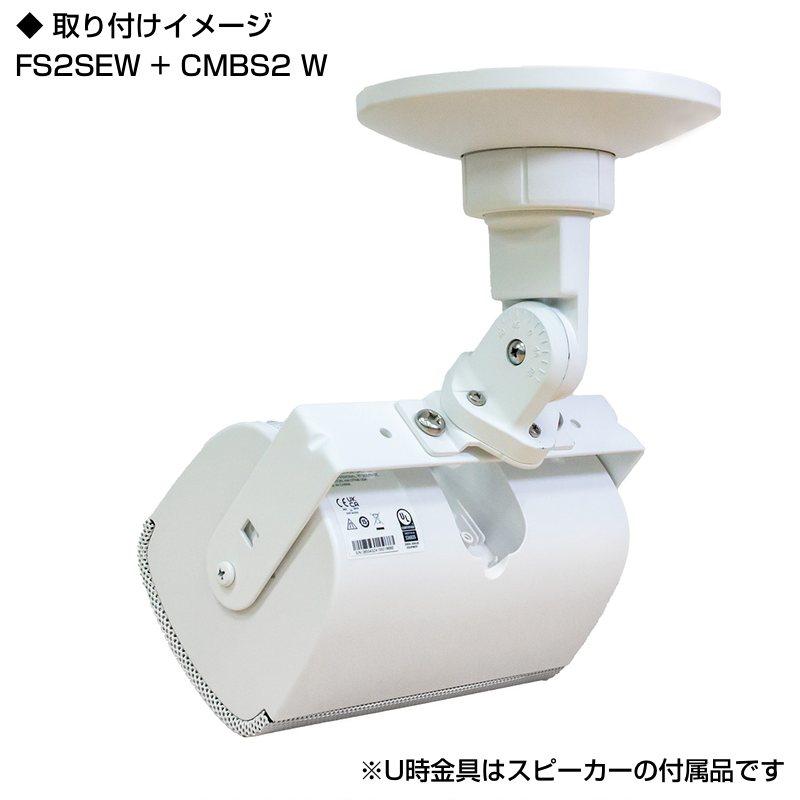 BOSE（ボーズ） CMBS2W ( 1個 ) ◇ 天井吊り下げ ブラケット 白