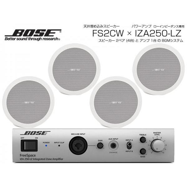 BOSE(ボーズ) FS2CW 2ペア 4台  天井埋込 ローインピ BGMセット( IZA250-LZ v2)