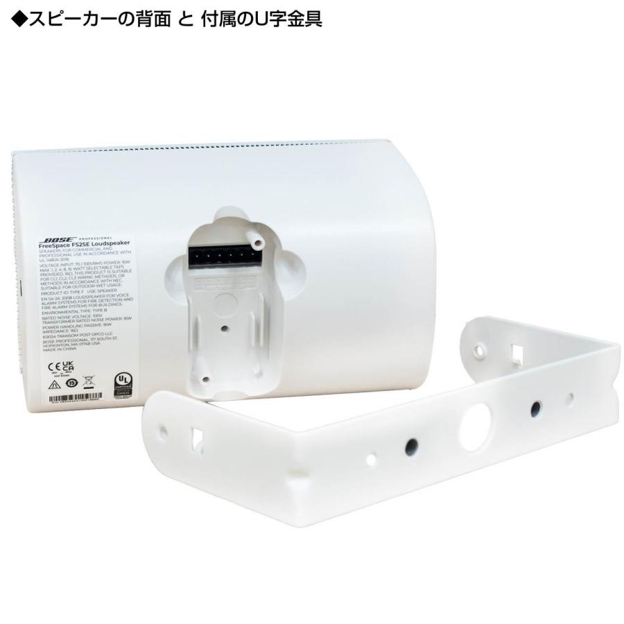 BOSE（ボーズ） FS2SEW 2ペア ( 4台 ) 壁面取り付け ローインピ BGM