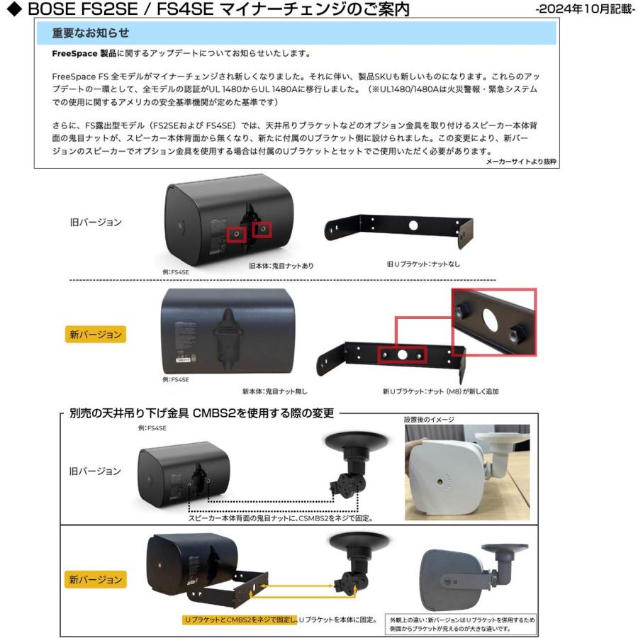 BOSE BOSE(ボーズ) FS2SEB 4ペア ( 8台 ) 壁面取り付け BOSE BOSE(ボーズ) FS2SEB 4ペア ( 8台 ) 壁面取り付け