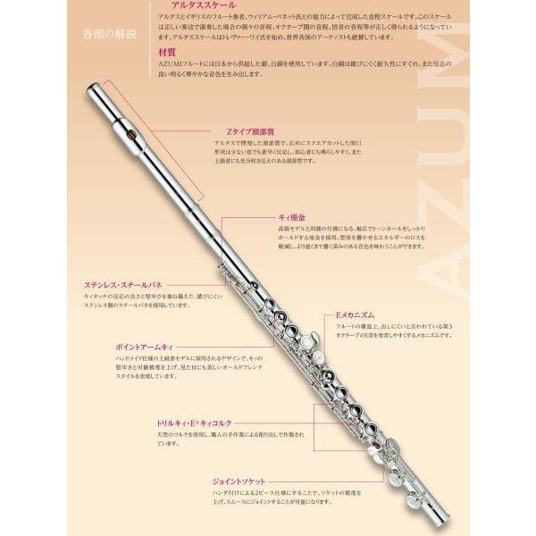 AZUMI AZ-Z1RBE H管 フルート オフセット リングキイ リッププレート