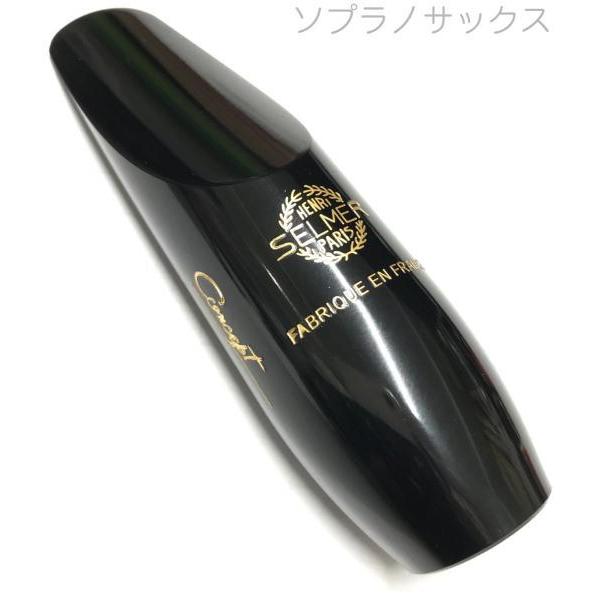 Henri Selmer Paris コンセプト ソプラノサックス マウスピース ハード
