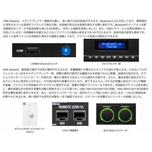 JBL　VMA　2120　◆　120W　Bluetooth受信機内蔵　ハイ・ロー兼用　2チャンネル　120W　パワーアンプ　ストリーミング再生可能