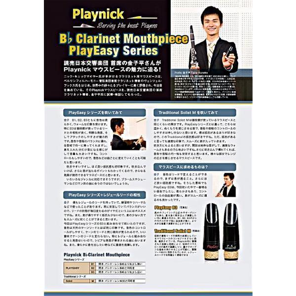 Playnick(プレイニック) B3 Play Easy クラリネット B♭ マウスピース