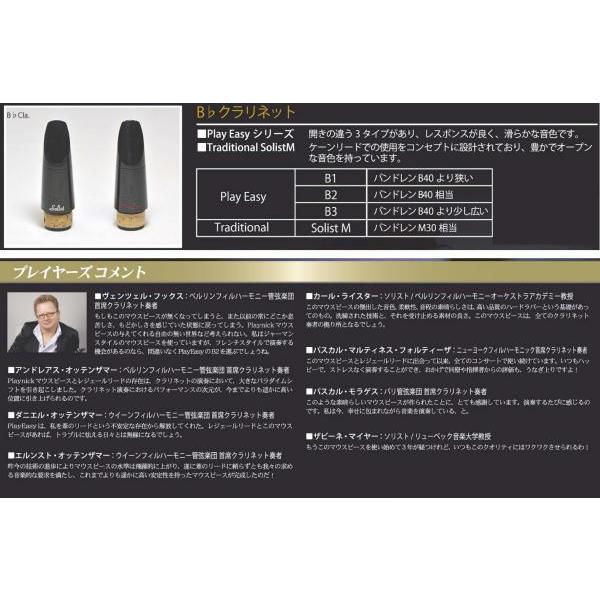 Playnick Solist M B♭ クラリネット マウスピース アウトレット ソリスト ヤマハ リガチャー 1R セット Clarinet Mouthpieces　北海道 沖縄 離島不可｜watanabegakki｜05