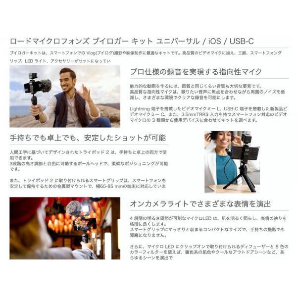 RODE(ロード) Vlogger Kit USB-C edition ブイロガー キット VLOGVMMC