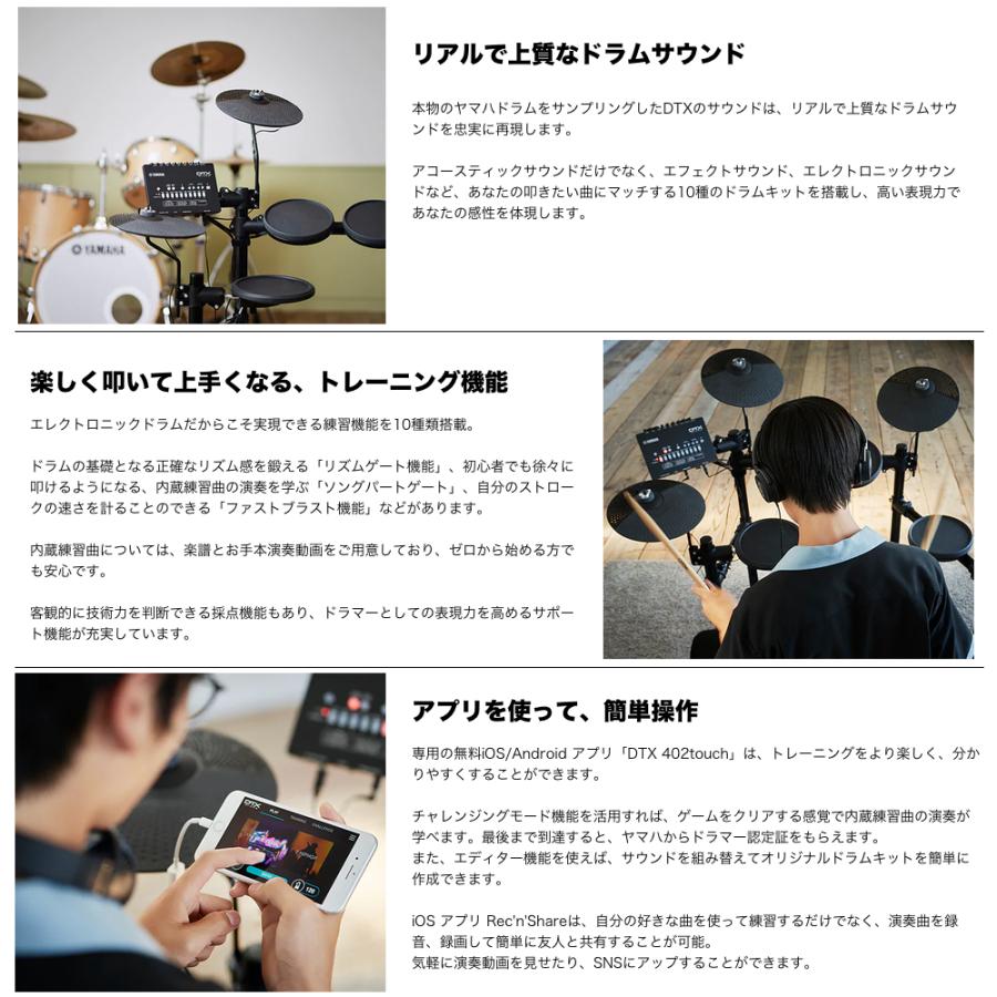 DTX452KUPGS 3シンバル ベーシックセット + アンプ 電子ドラム エレドラ 【パターン】 拡張【在庫有り 】