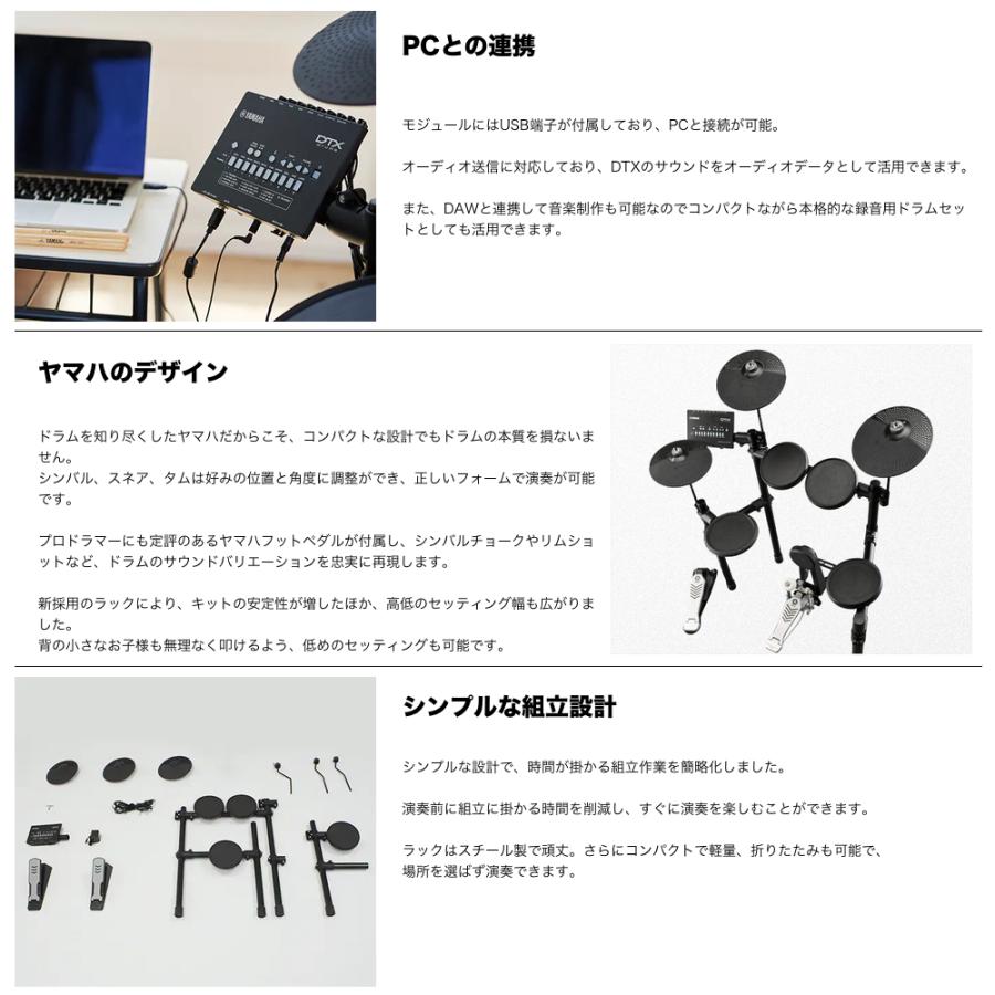 DTX452KUPGS 3シンバル ベーシックセット + アンプ 電子ドラム エレドラ 【パターン】 拡張【在庫有り 】