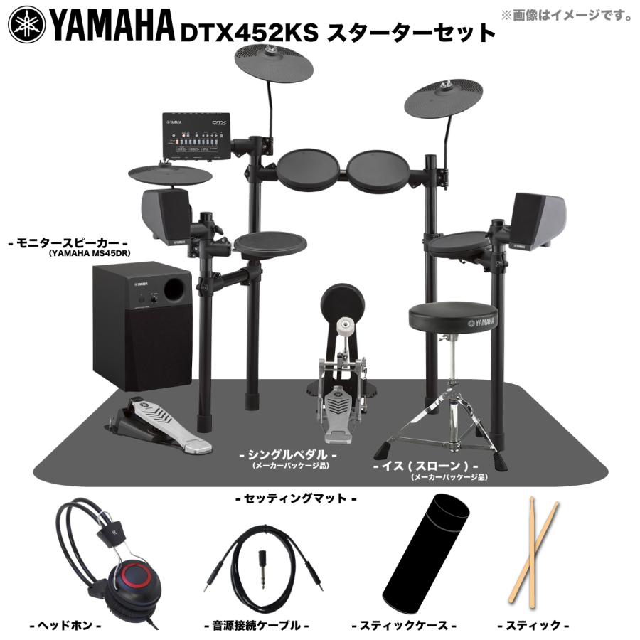 YAMAHA（ヤマハ） DTX452KS アンプ【在庫有り 母の日 タイムセール 