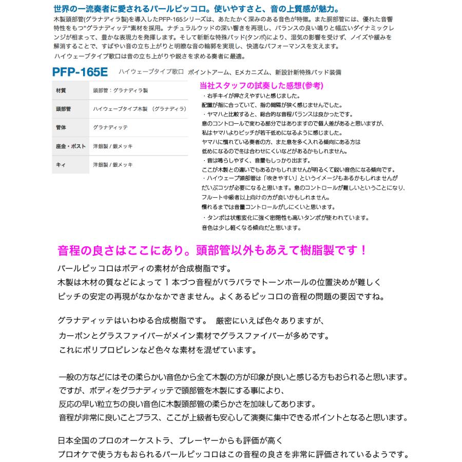Flute PFP-165E ピッコロ 木製 頭部管 グラナディッテ ハイウェーブタイプ 歌口 頭部管 グラナディラ Eメカ PFP165E セット F　北海道 沖縄 離島不可 【波型】