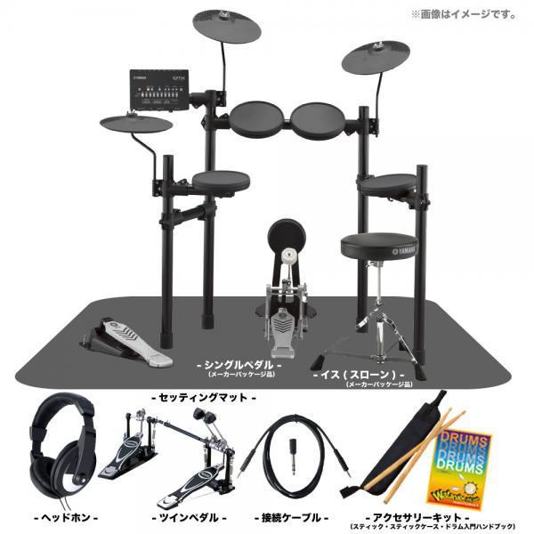 YAMAHA（ヤマハ） DTX432KS スターターセット ツインペダル【在庫有り