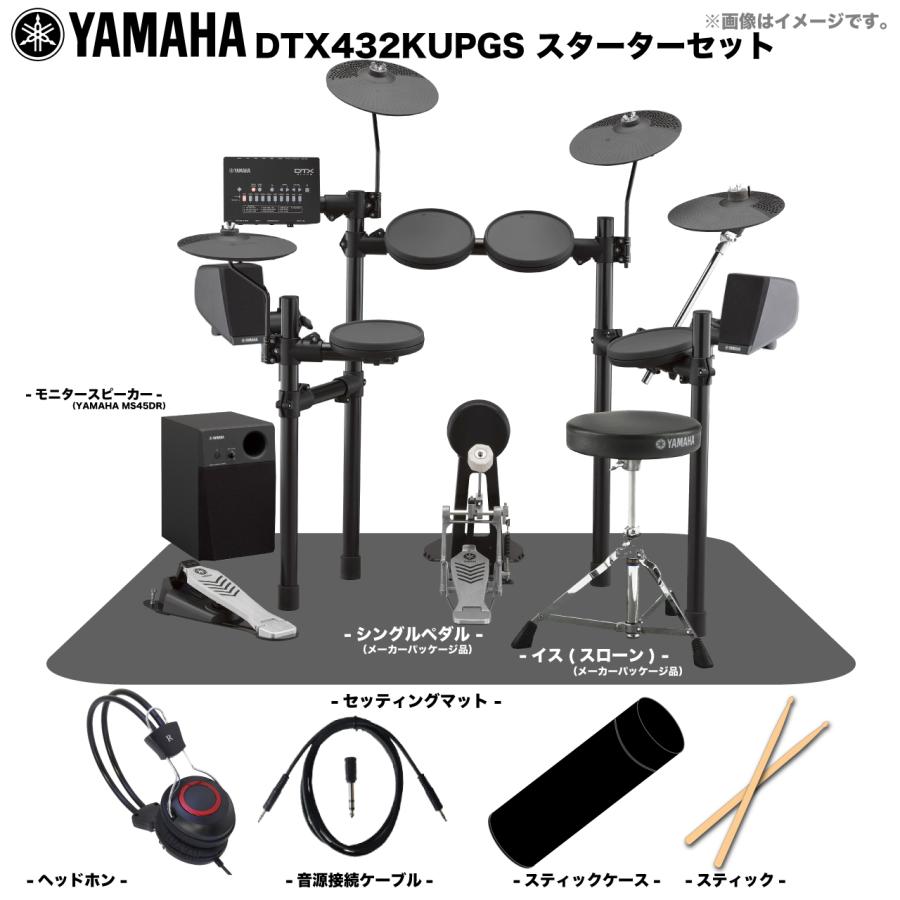 YAMAHA（ヤマハ） DTX432KUPGS アンプ 【在庫有り 母の日 ロゴ入り 