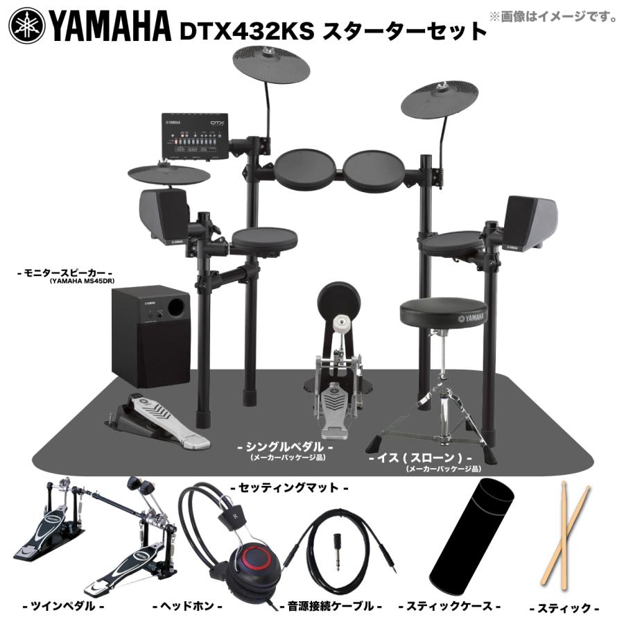 YAMAHA YAMAHA(ヤマハ) DTX432KS ベーシックセット ツインペダル + 