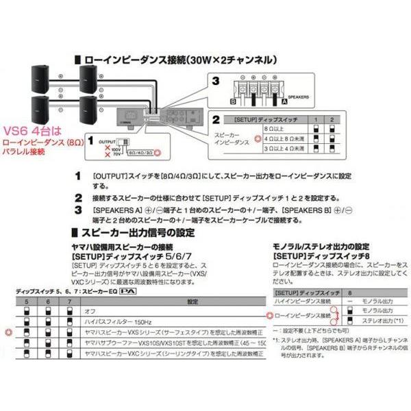 YAMAHA（ヤマハ） VS6 ブラック 2ペア(4台) + PA2030a 小規模店舗 BGM