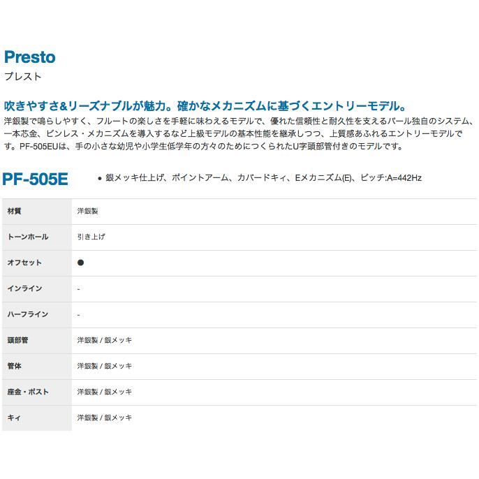 Pearl Flute(パールフルート) PF-505E フルート Eメカニズム 銀メッキ C管 管楽器 Quantz PF505E  セットE　以下は対応不可 北海道 沖縄 離島 代引き_2