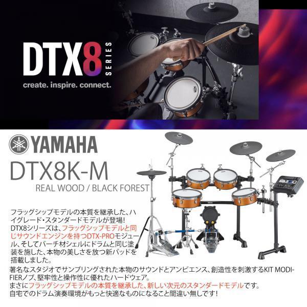YAMAHA(ヤマハ) DTX8K-M REAL WOOD エレドラ 電子ドラム 【 4月6日時点メーカー在庫無し   ロゴ入りヘッドホン付き  】の画像