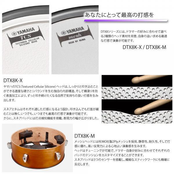 YAMAHA(ヤマハ) DTX8K-M REAL WOOD エレドラ 電子ドラム 【 4月6日時点メーカー在庫無し   ロゴ入りヘッドホン付き  】の画像