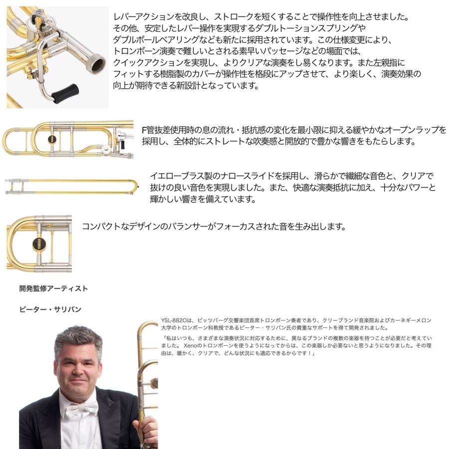 YAMAHA(ヤマハ) 5年保証対象 YSL-882OII テナーバストロンボーン オープンラップ カスタム Xeno セットB　以下対応不可 北海道 沖縄 離島 代引き_1