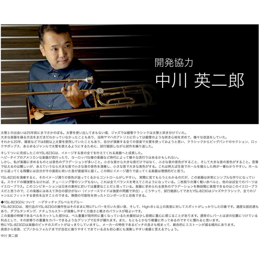 YAMAHA 5年保証サポート対象 YSL-823G テナーバストロンボーン 太管 ゴールドブラス カスタム 中川 英二郎 セットA　以下対応不可 北海道 沖縄 離島 代引き_2