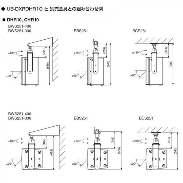 UB-DXRDHR10 ( 1個 ) ◆ Uブラケット  対応機種 : DXR10mkII / DXR10 / DHR10 / CHR10【5月30日時点、在庫あり 【Leveling】 】