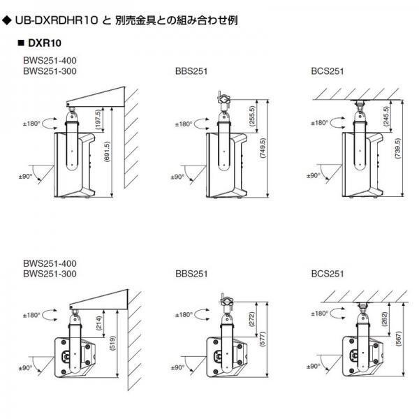 UB-DXRDHR10 ( 1個 ) ◆ Uブラケット  対応機種 : DXR10mkII / DXR10 / DHR10 / CHR10【5月30日時点、在庫あり 【Leveling】 】