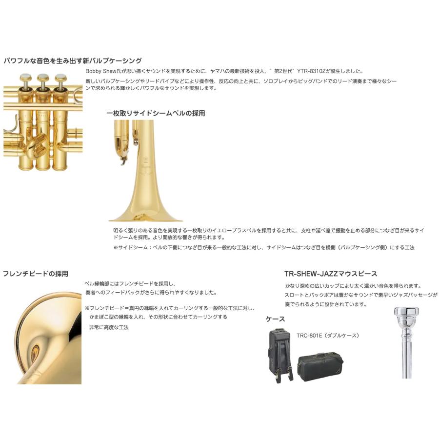 YAMAHA（ヤマハ） 5年保証対象 YTR-8310Z トランペット B♭ ラッカー