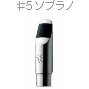 YANAGISAWA #5 ソプラノサックス メタル マウスピース 管楽器 soprano