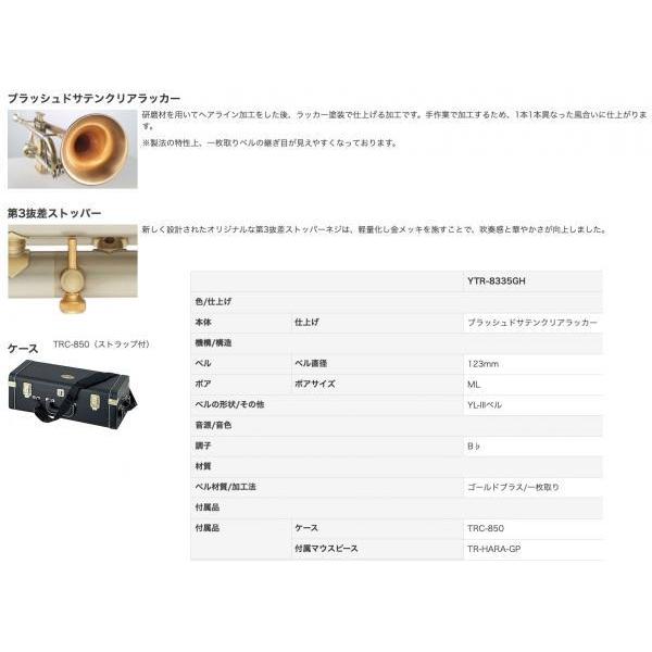 YAMAHA YTR-8335GH トランペット ブラッシュドサテン ラッカー YAMAHA YTR-8335GH トランペット ブラッシュドサテン ラッカー