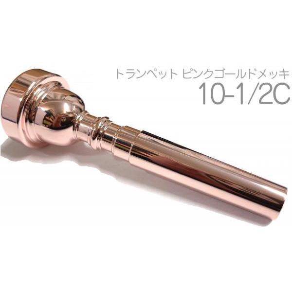 Vincent Bach 10-1/2C PGP トランペット マウスピースピンクゴールド メッキ 金管 Trumpet mouthpiec pink gold plated 10 1/2C　北海道 沖縄 離島不可｜watanabegakki