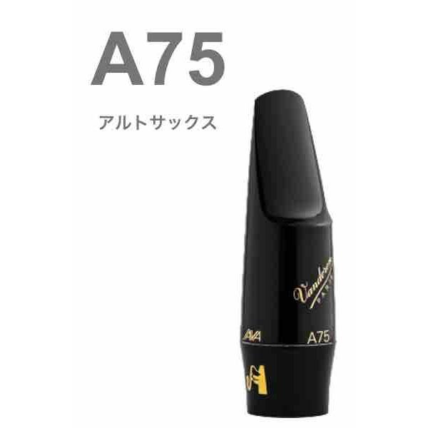 vandoren(バンドーレン) SM504B アルトサックス マウスピース A75 ジャバ ブラック エボナイト JAVA alto saxophone Mouthpieces　北海道 沖縄 離島不可｜watanabegakki